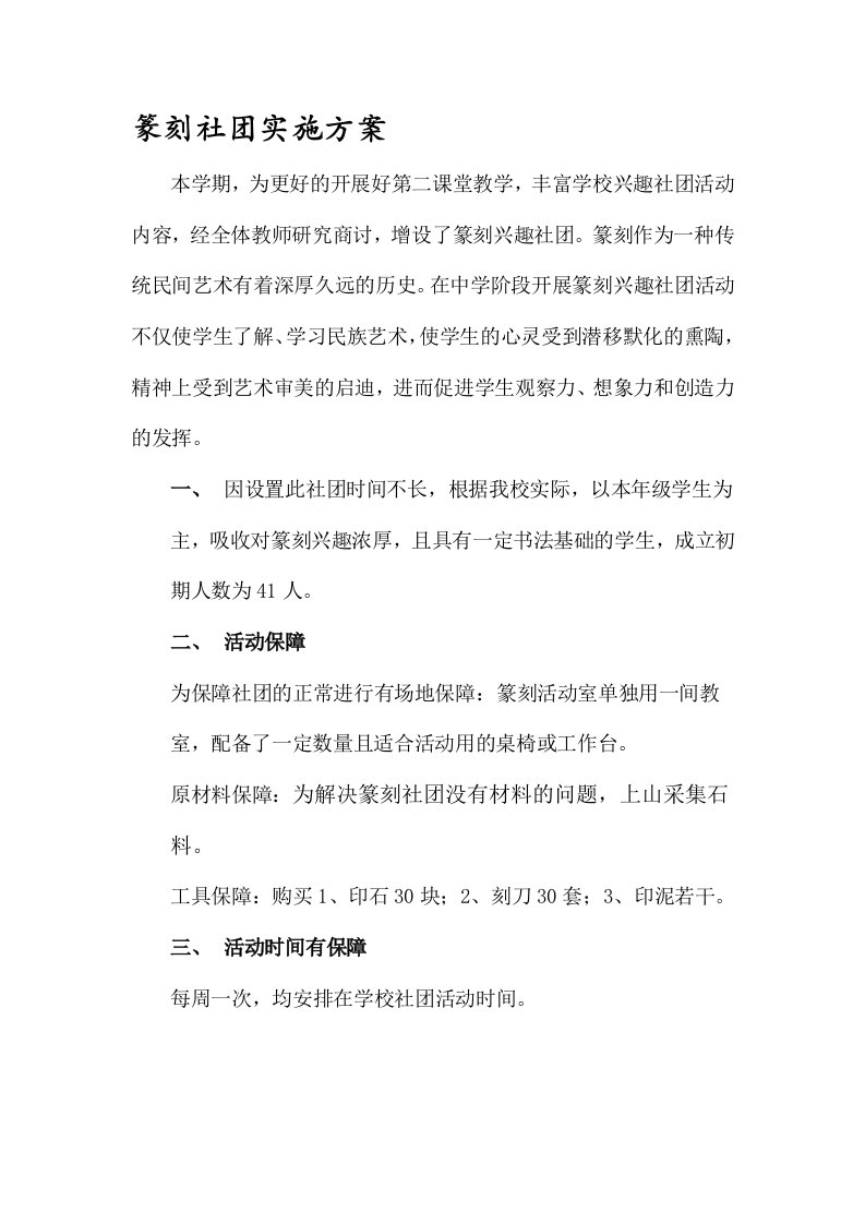 篆刻社团活动方案