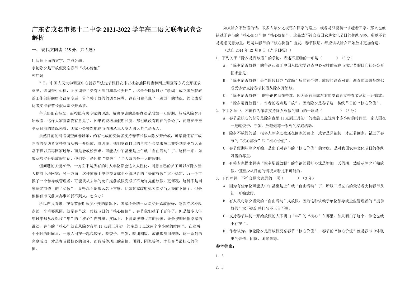 广东省茂名市第十二中学2021-2022学年高二语文联考试卷含解析