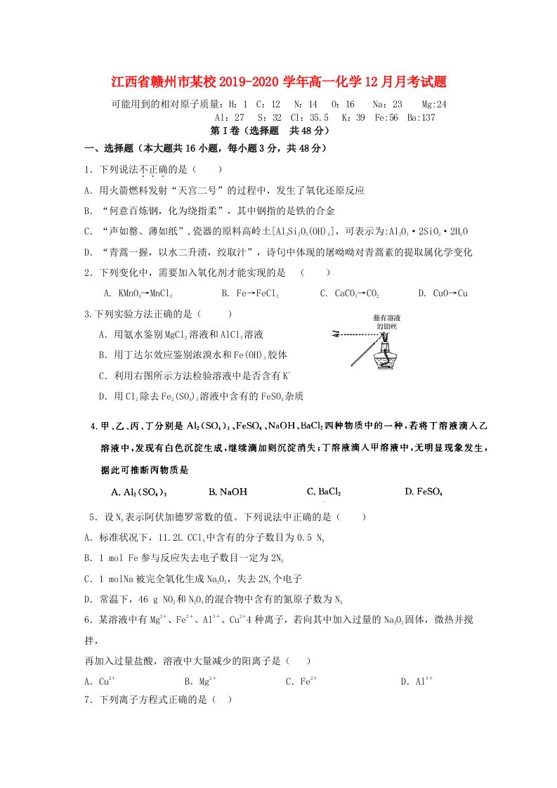 江西省赣州市某校2019-2020学年高一化学12月月考试题