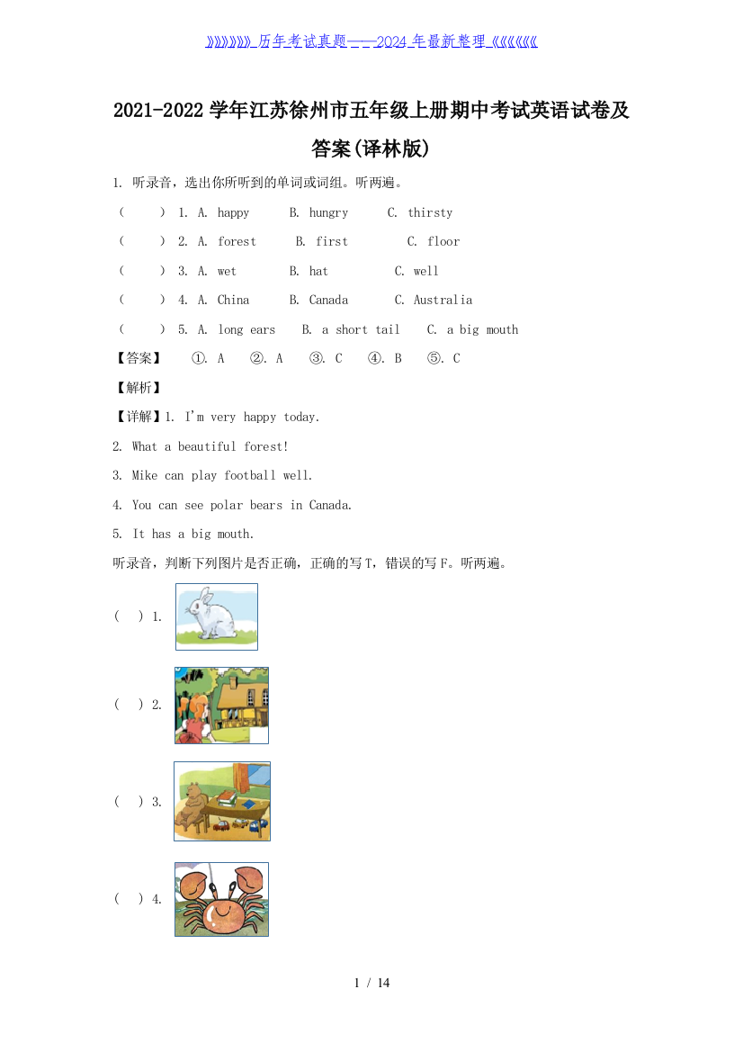 2021-2022学年江苏徐州市五年级上册期中考试英语试卷及答案(译林版)