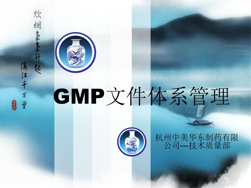 GMP文件体系管理