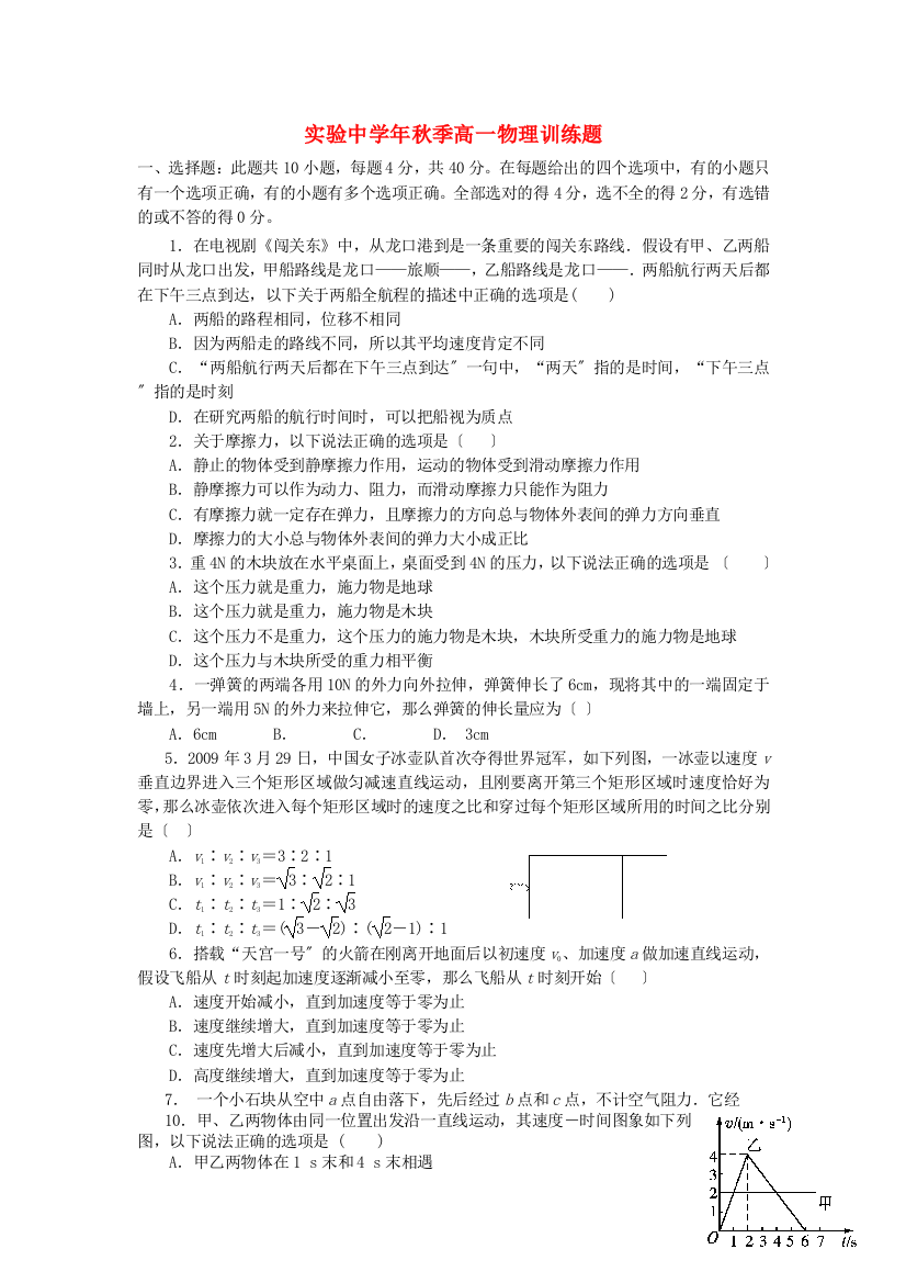 （高中物理）实验秋季高一物理训练题