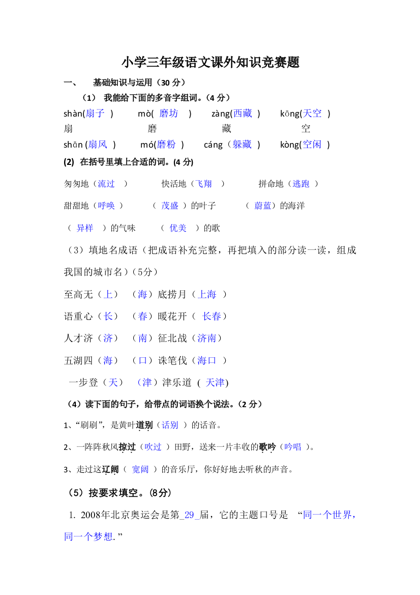 【小学精品】小学三年级语文课外知识竞赛题