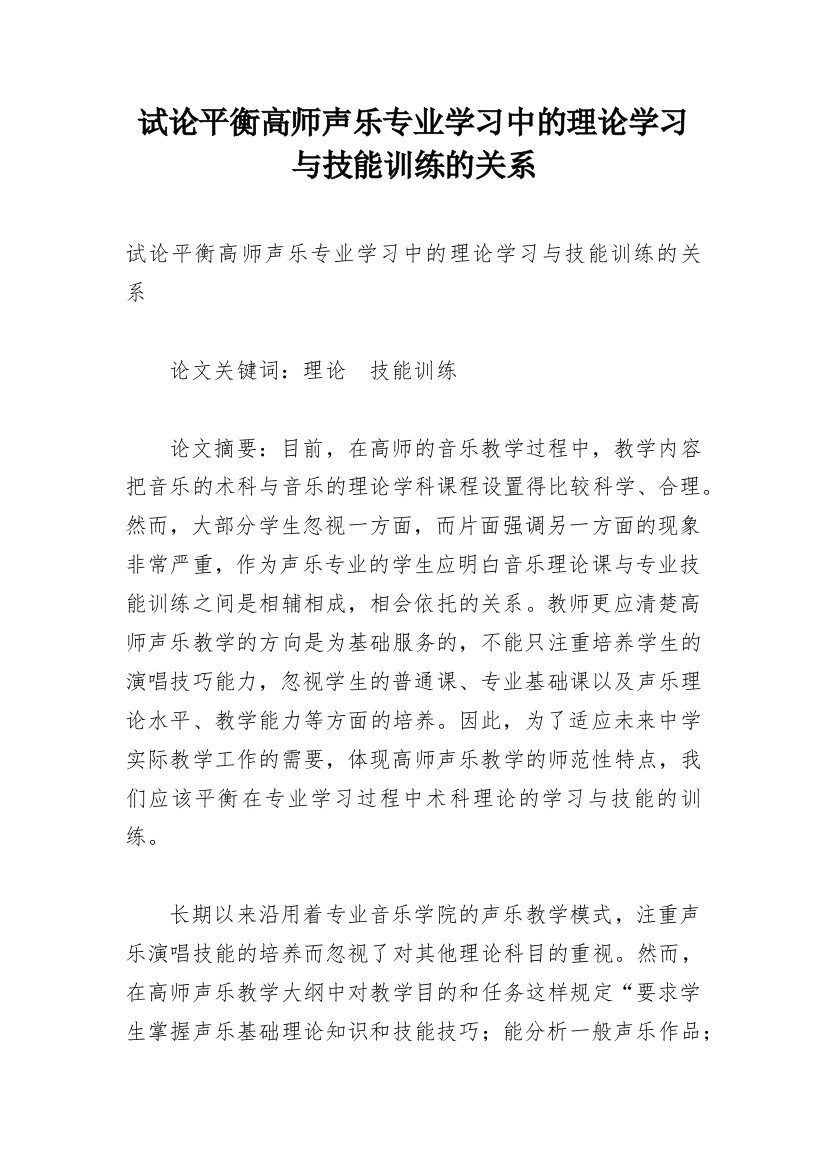 试论平衡高师声乐专业学习中的理论学习与技能训练的关系