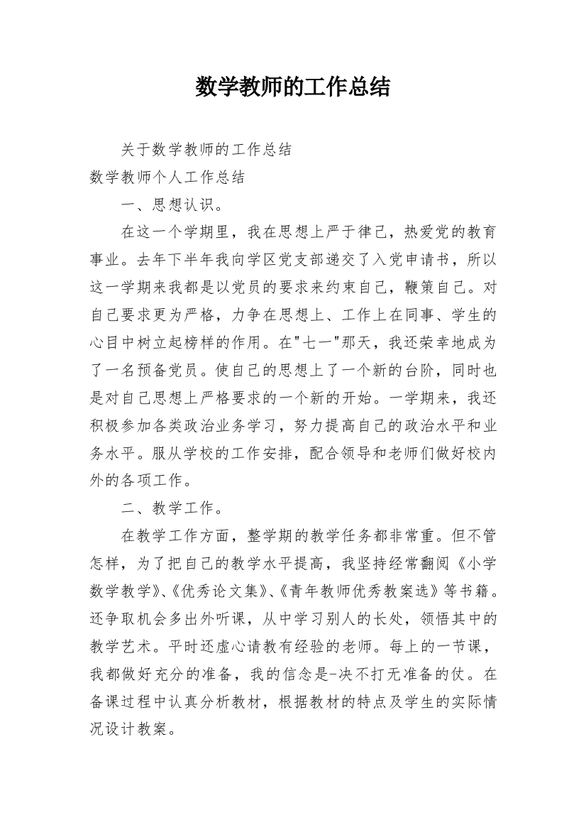 数学教师的工作总结_4