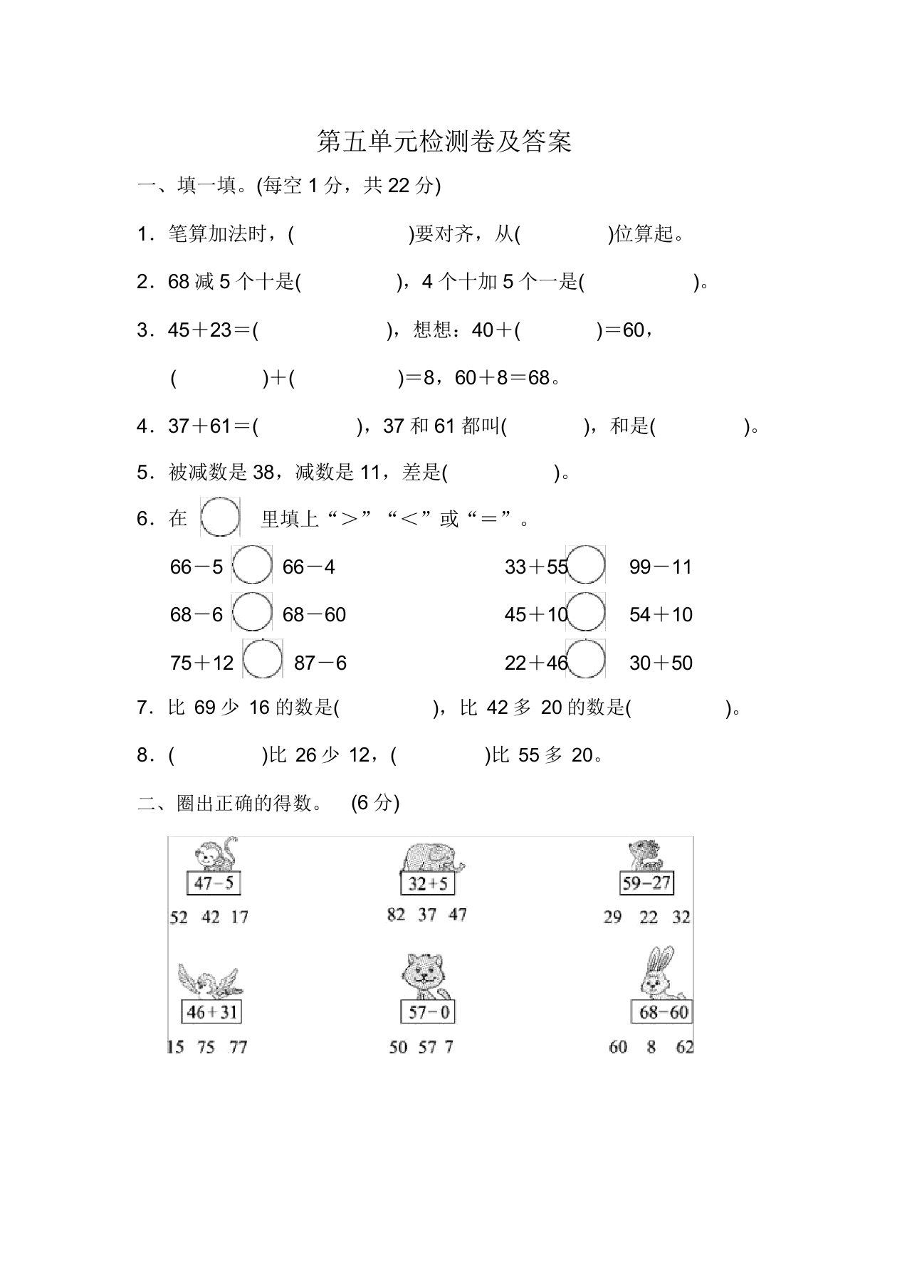 小学数学北师版一年级下第五单元测试题答案