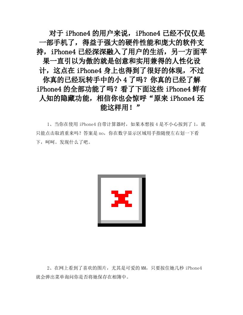 对于iPhone4的用户来说