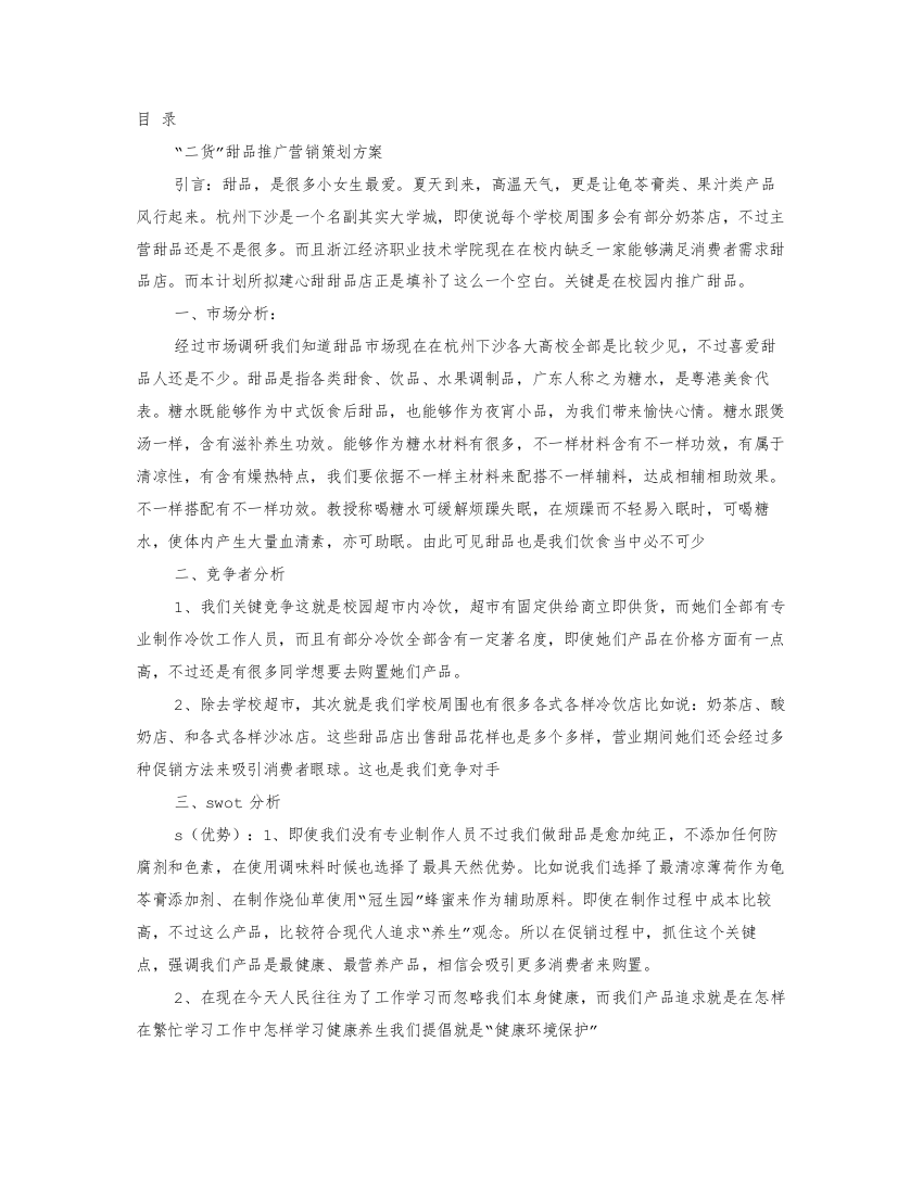 甜品促销专项方案