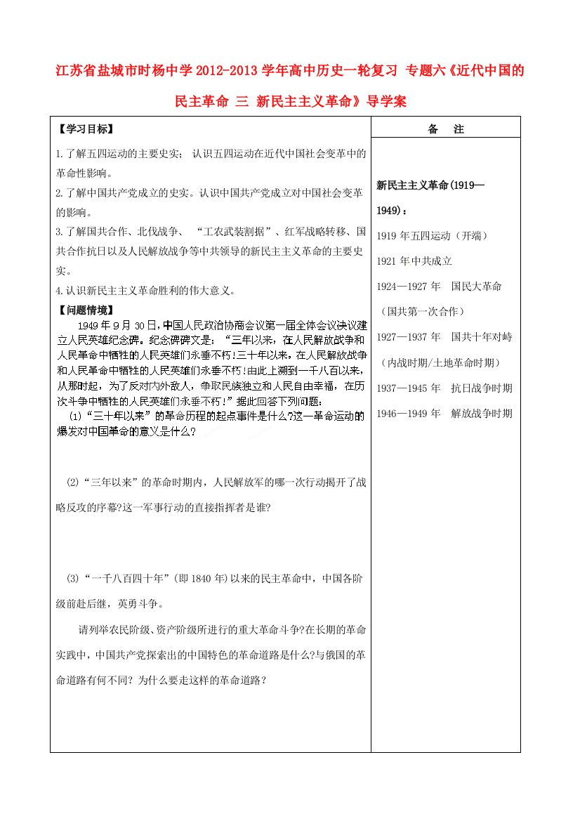 江苏省盐城市时杨中学2012-2013学年高中历史一轮复习