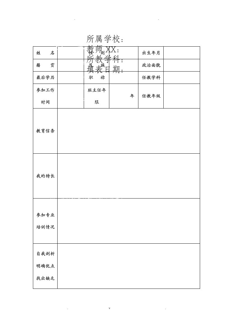 精美教师个人成长档案模板