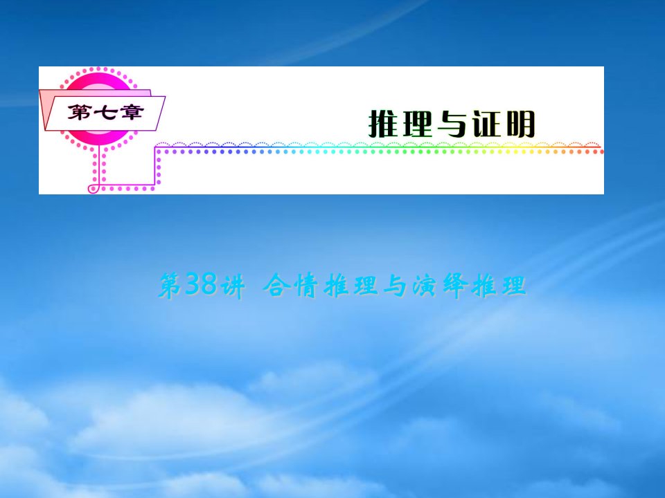 安徽省高三数学复习