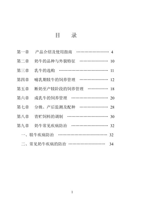 精选奶牛饲养管理手册