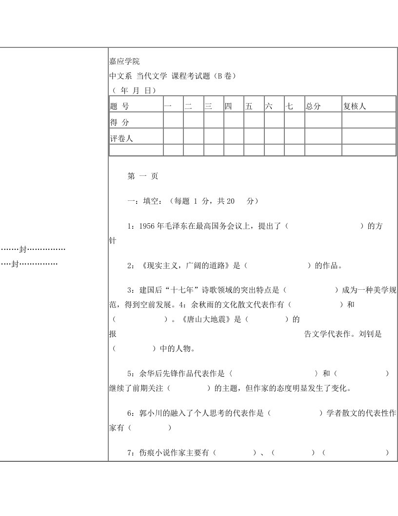 当代文学试卷B空白1