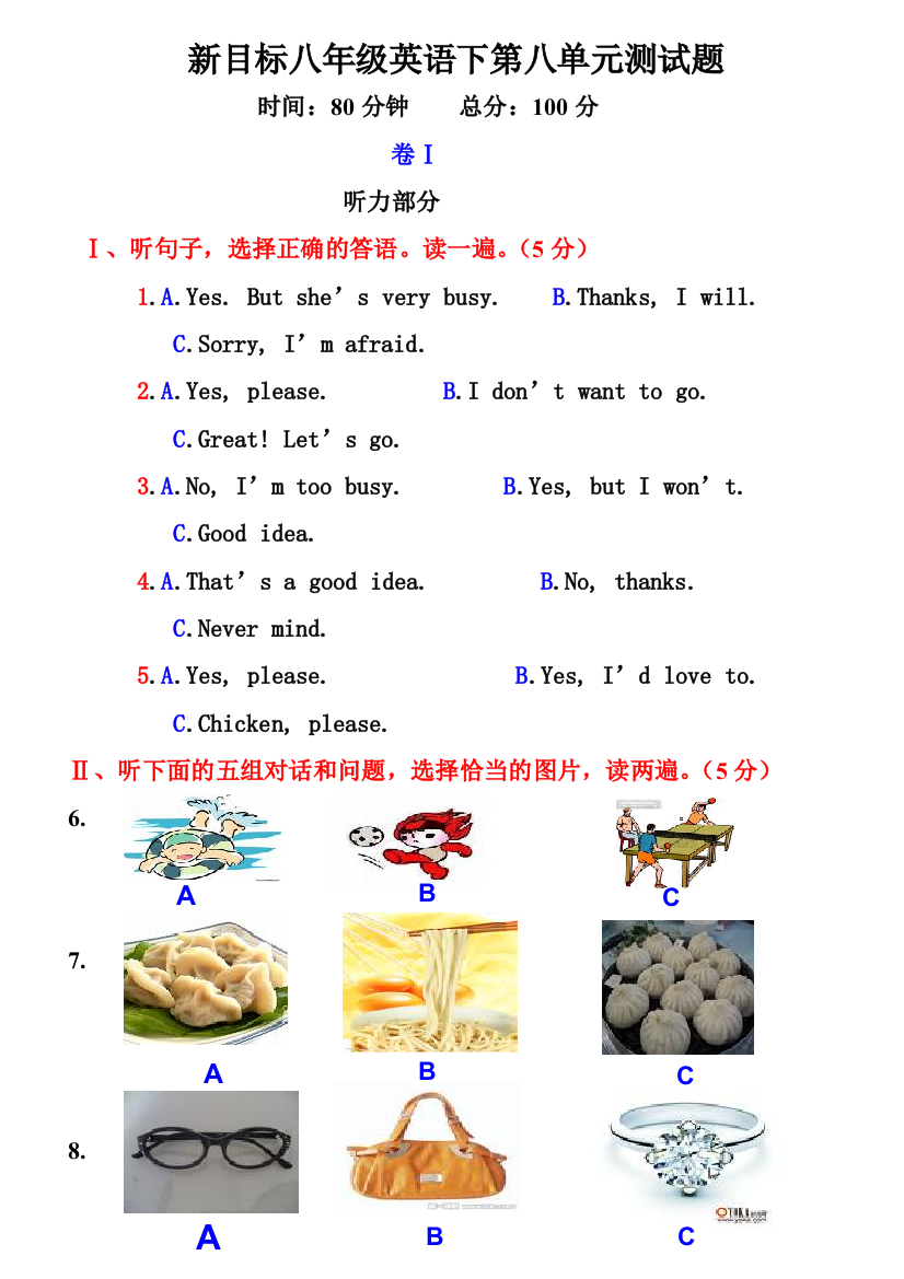 【小学中学教育精选】新目标八年级下册第八单元测试题及答案