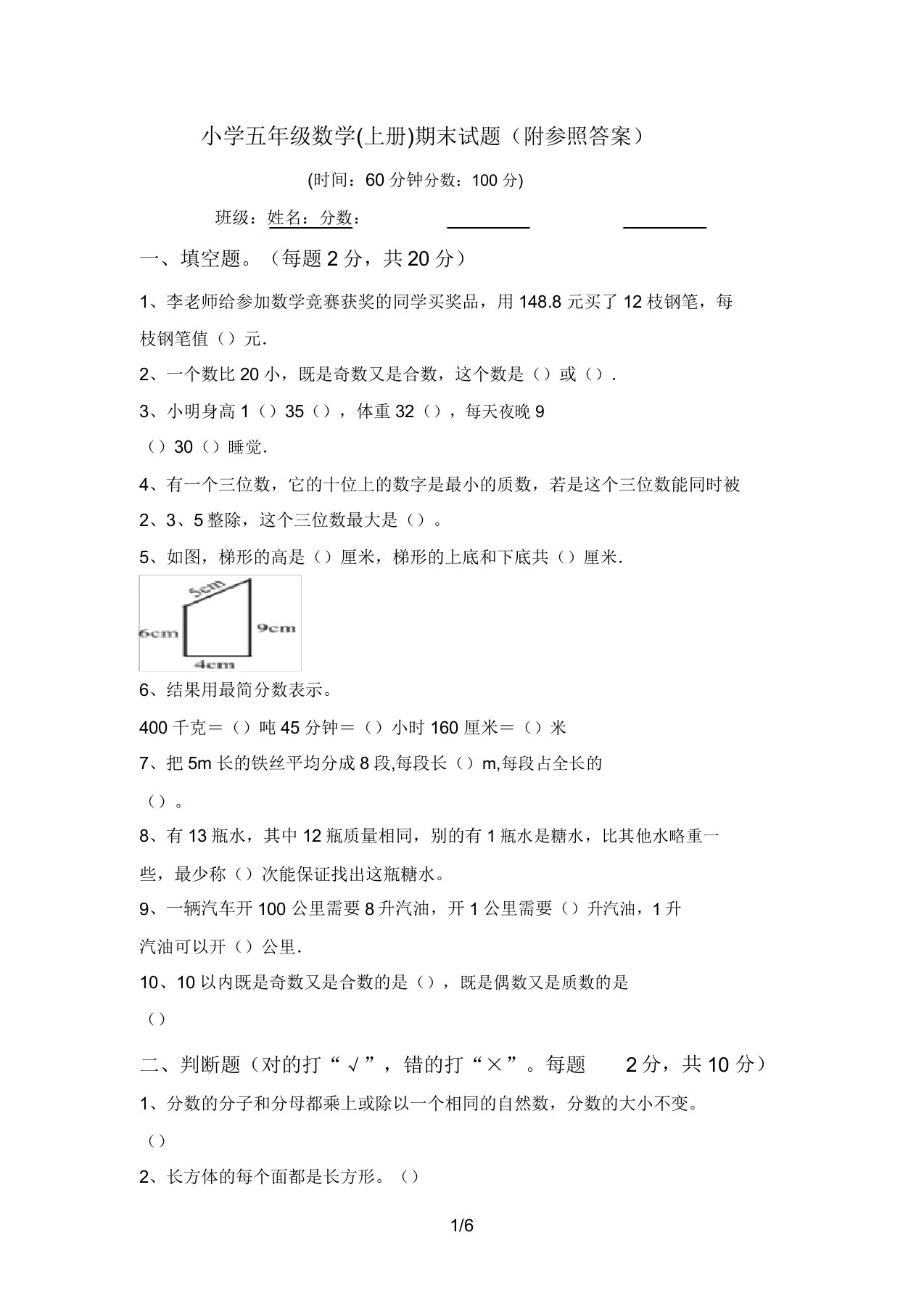 小学五年级数学(上册)期末试题(附参考答案)