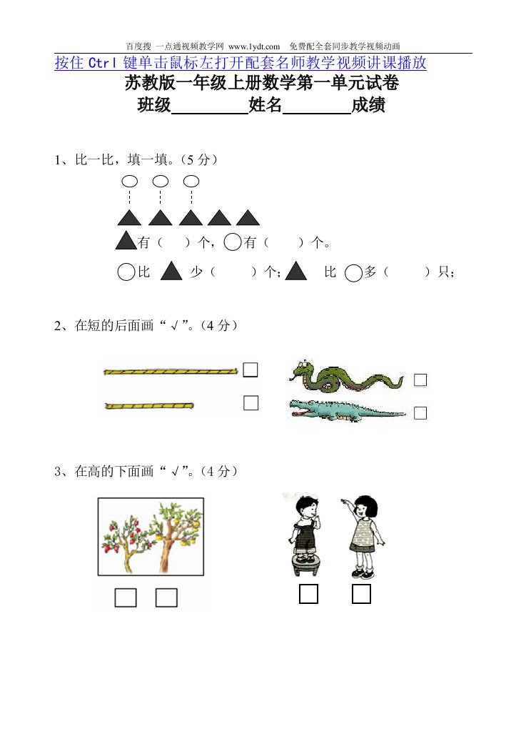 苏教版一年级数学上册全套单元试题试卷.doc