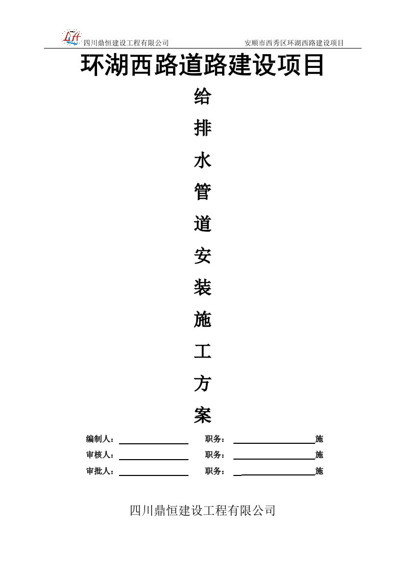 环湖西路道路建设项目给排水管施工方案