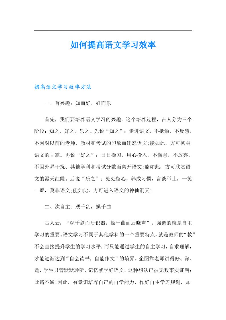 如何提高语文学习效率