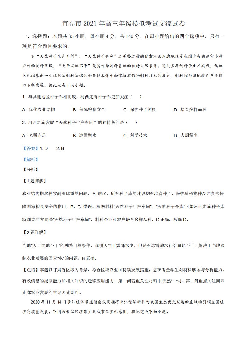 江西省宜春市2024-2024学年高三4月模拟考试文综地理试题