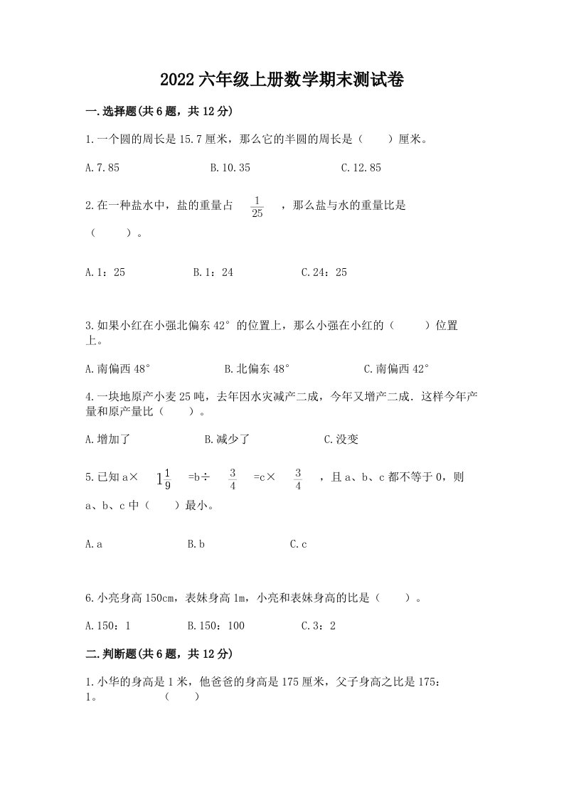 2022六年级上册数学期末测试卷精品【各地真题】