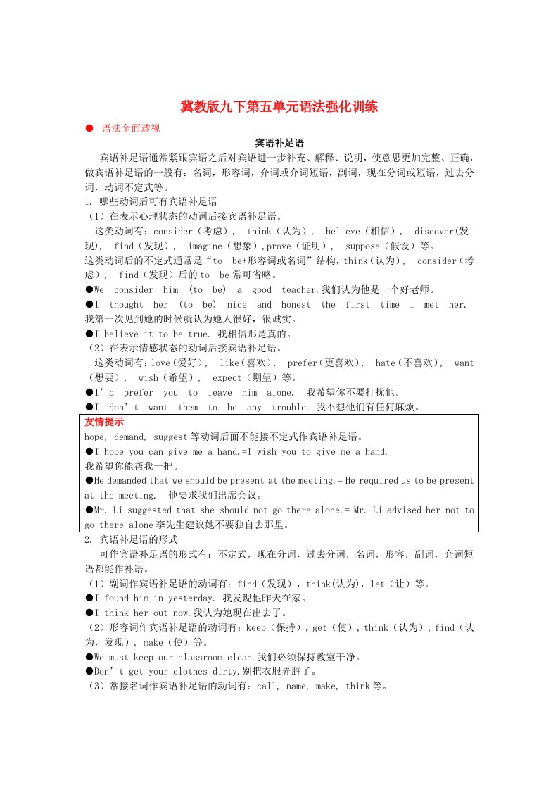 九年级英语下册第五单元语法强化训练冀教版