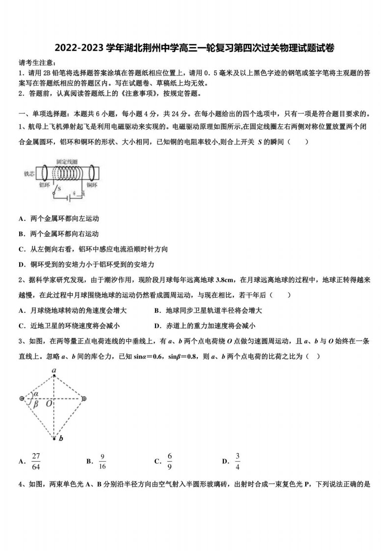 2022-2023学年湖北荆州中学高三一轮复习第四次过关物理试题试卷