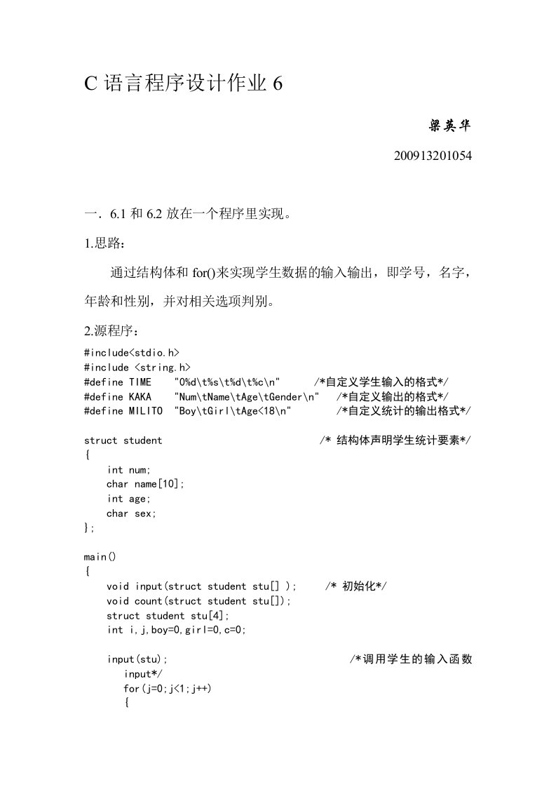 C语言结构体实现学生信息统计