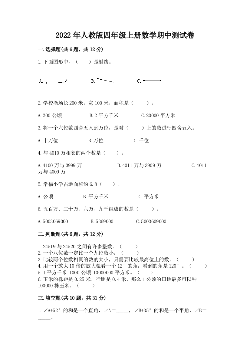 2022年人教版四年级上册数学期中测试卷带答案（轻巧夺冠）