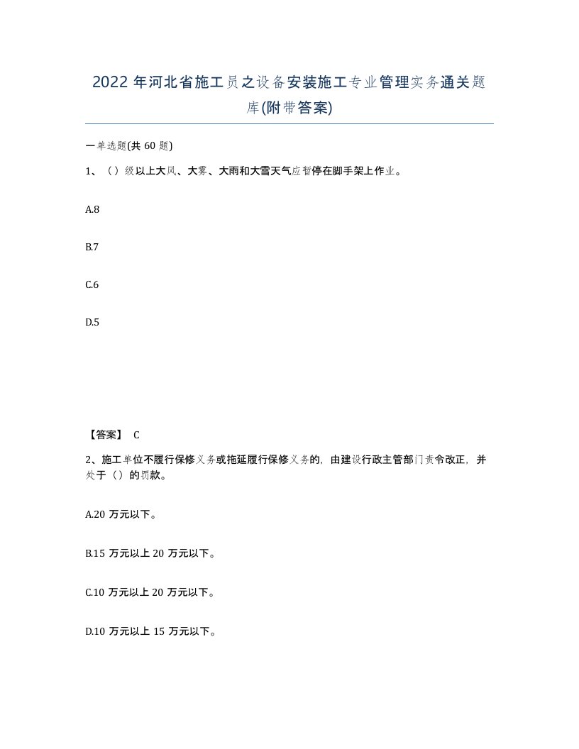 2022年河北省施工员之设备安装施工专业管理实务通关题库附带答案