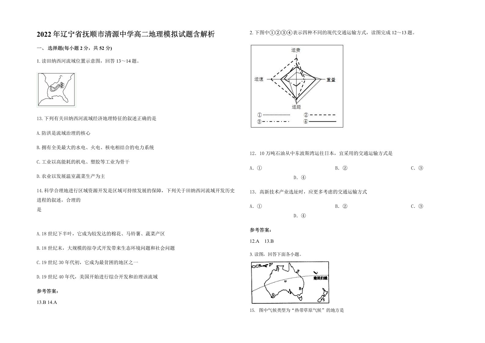 2022年辽宁省抚顺市清源中学高二地理模拟试题含解析