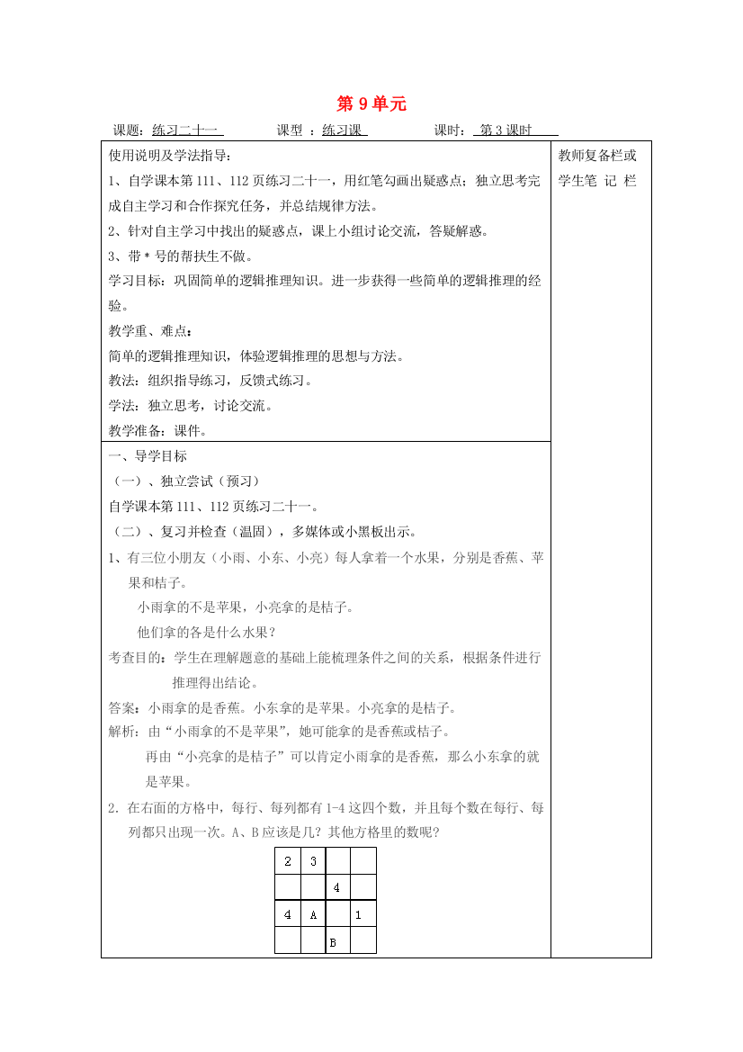 二年级数学下册