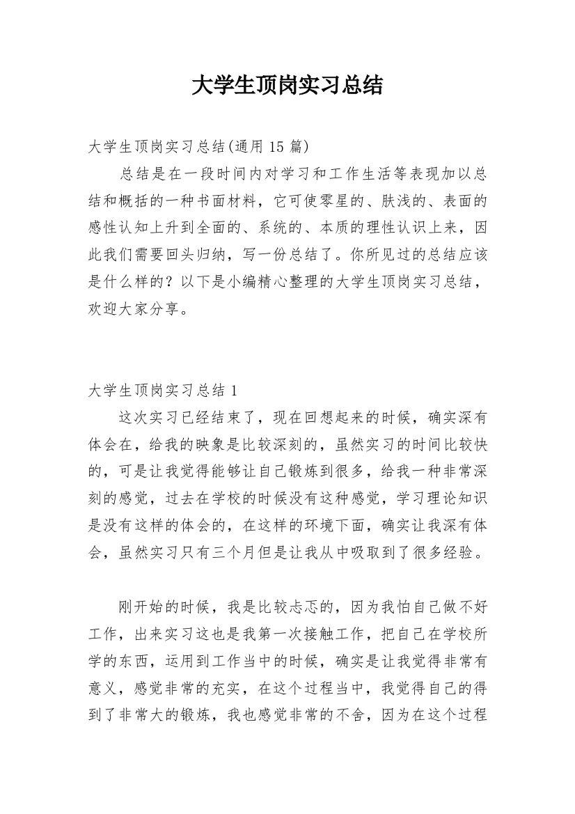 大学生顶岗实习总结_72