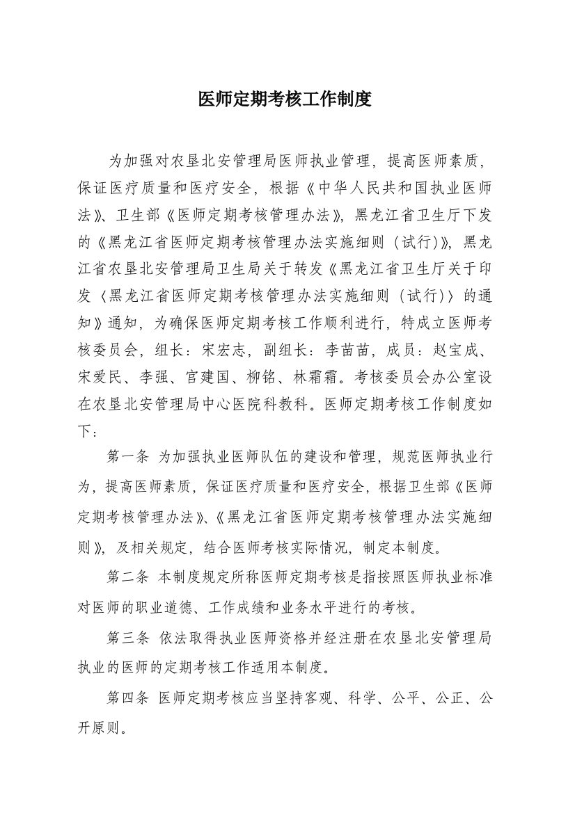 医师定期考核工作制度及实施方案