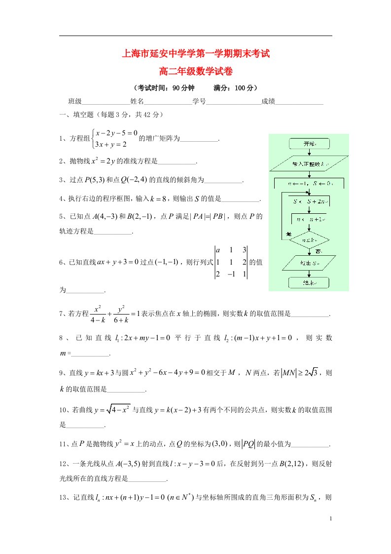 上海市延安中学高二数学上学期期末考试试题沪教版