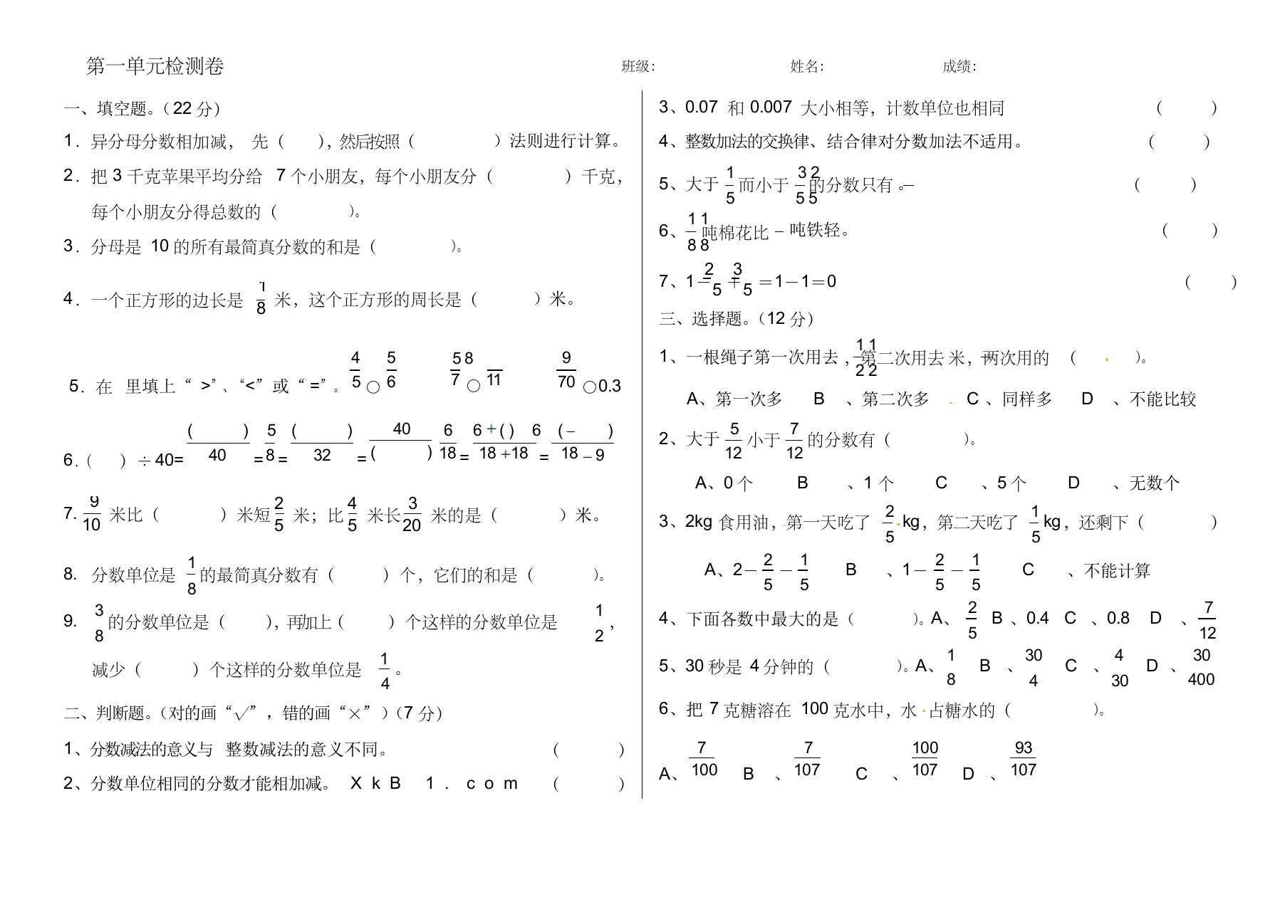 北师大五年级下册数学第一单元分数加减法测试卷1