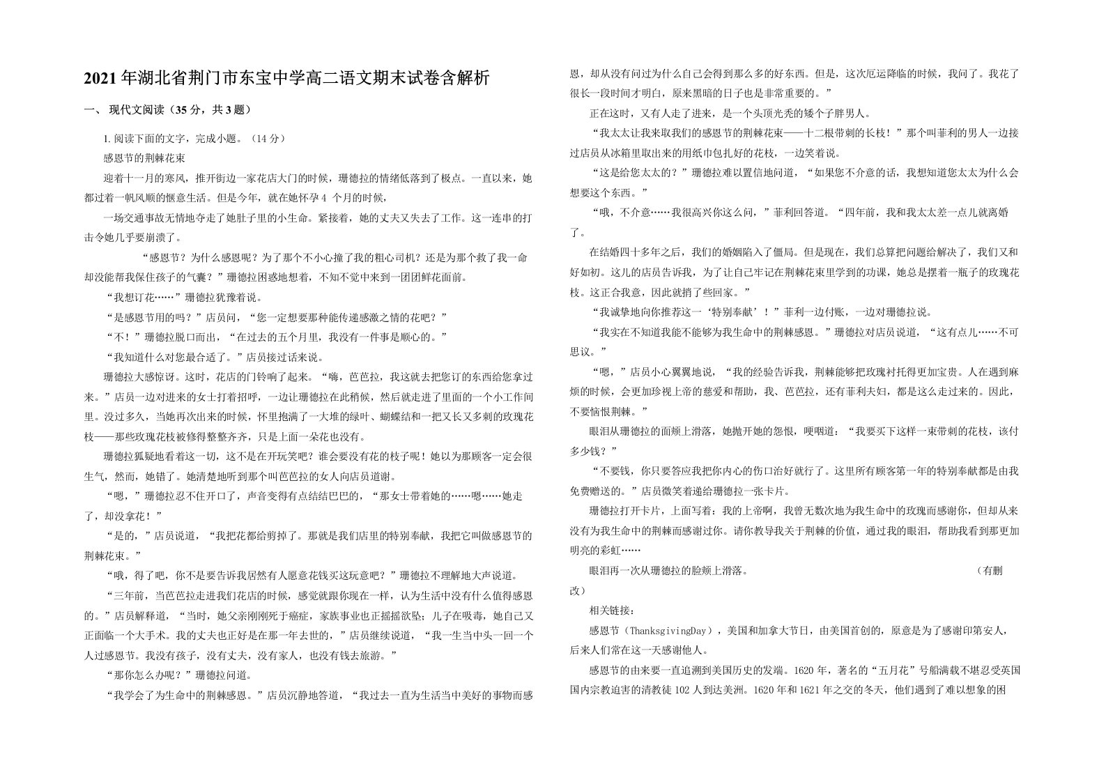 2021年湖北省荆门市东宝中学高二语文期末试卷含解析