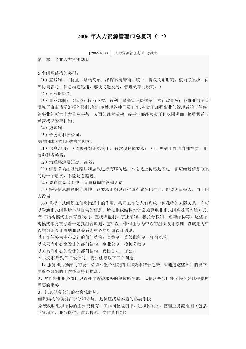 企业人力资源管理师二级总复习