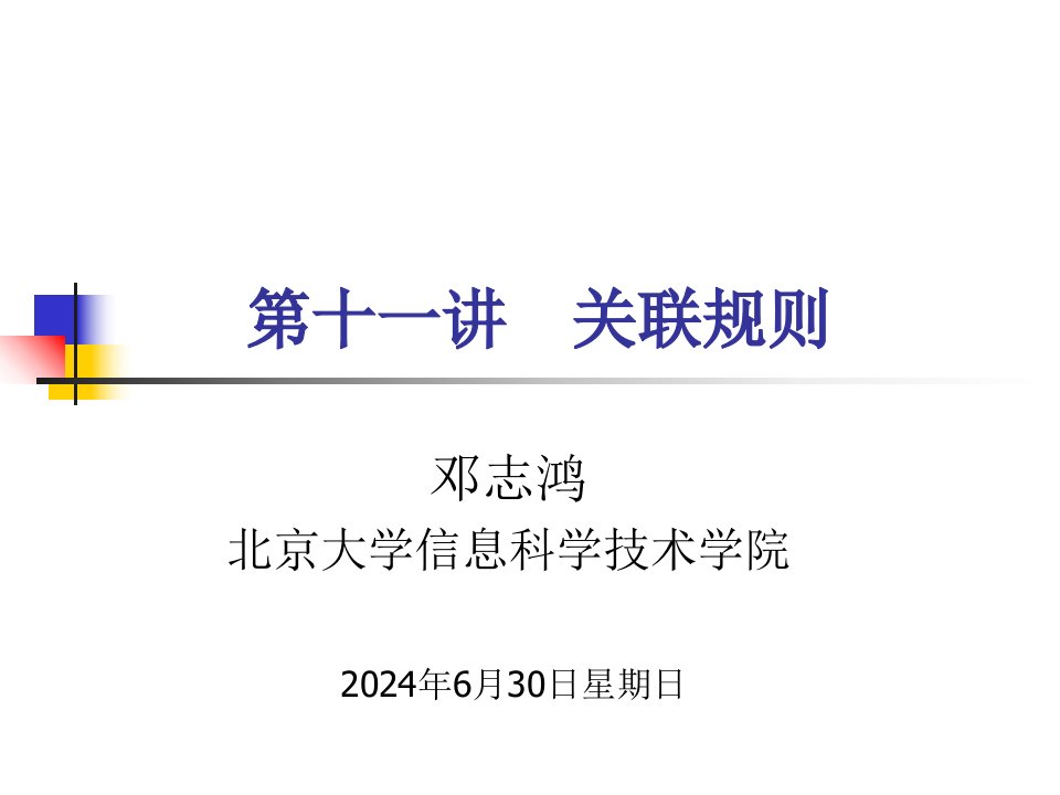 关联分析与频繁模式挖掘