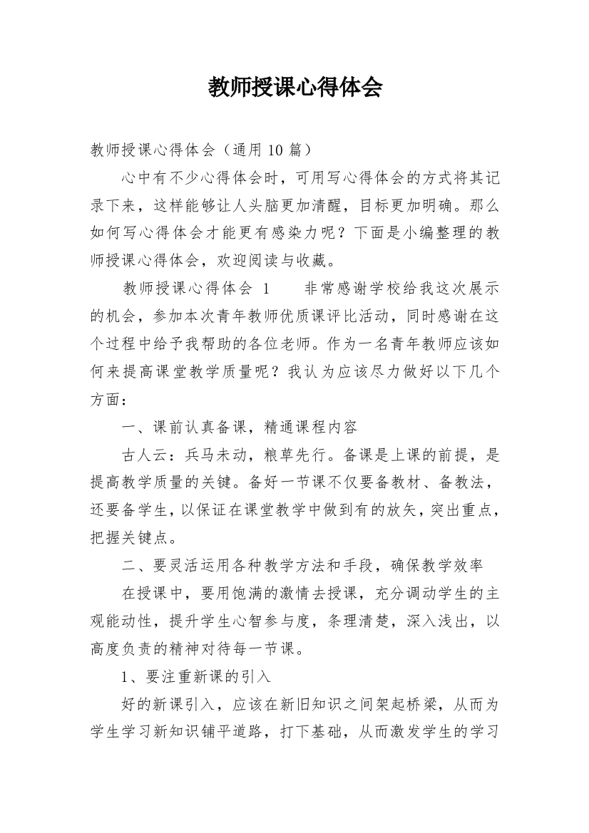 教师授课心得体会