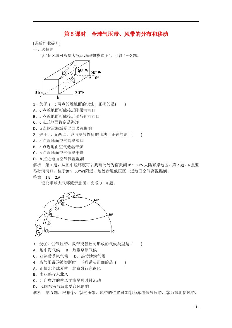 高考地理大一轮复习课时集训