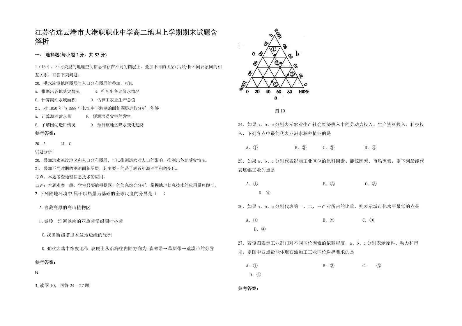 江苏省连云港市大港职职业中学高二地理上学期期末试题含解析