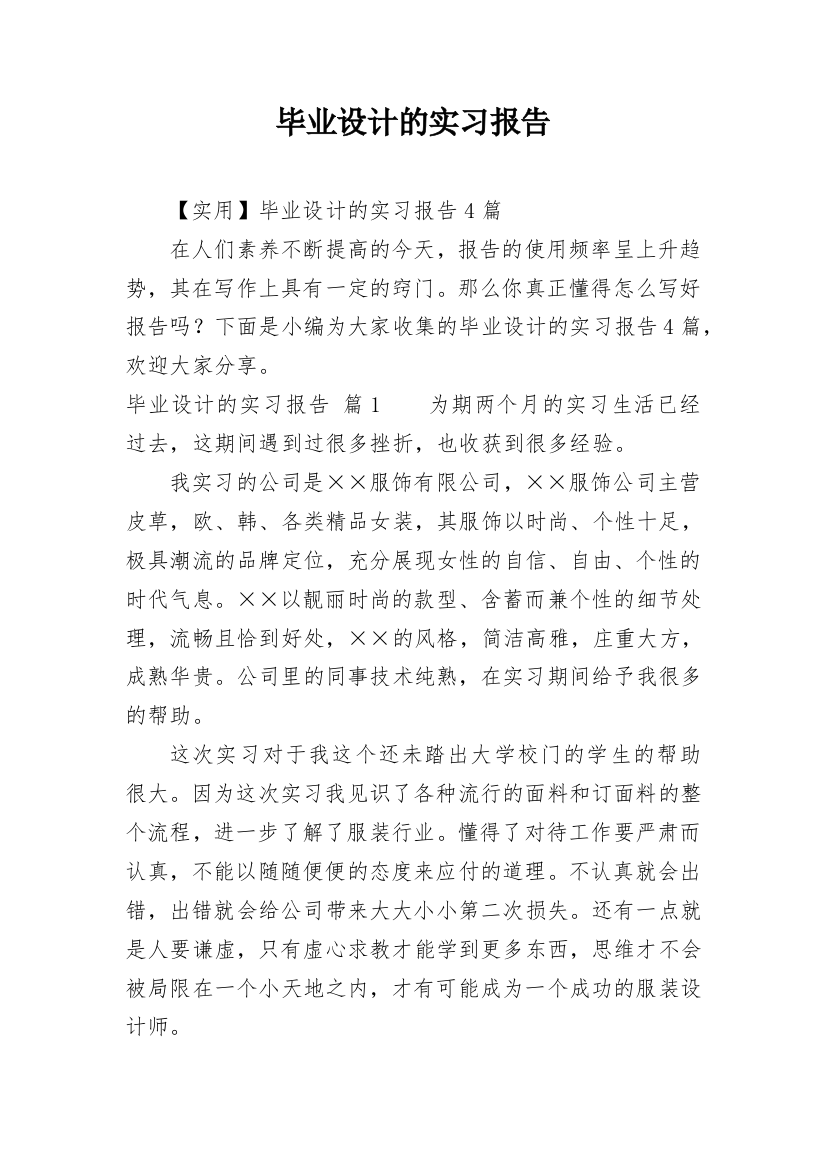 毕业设计的实习报告_33