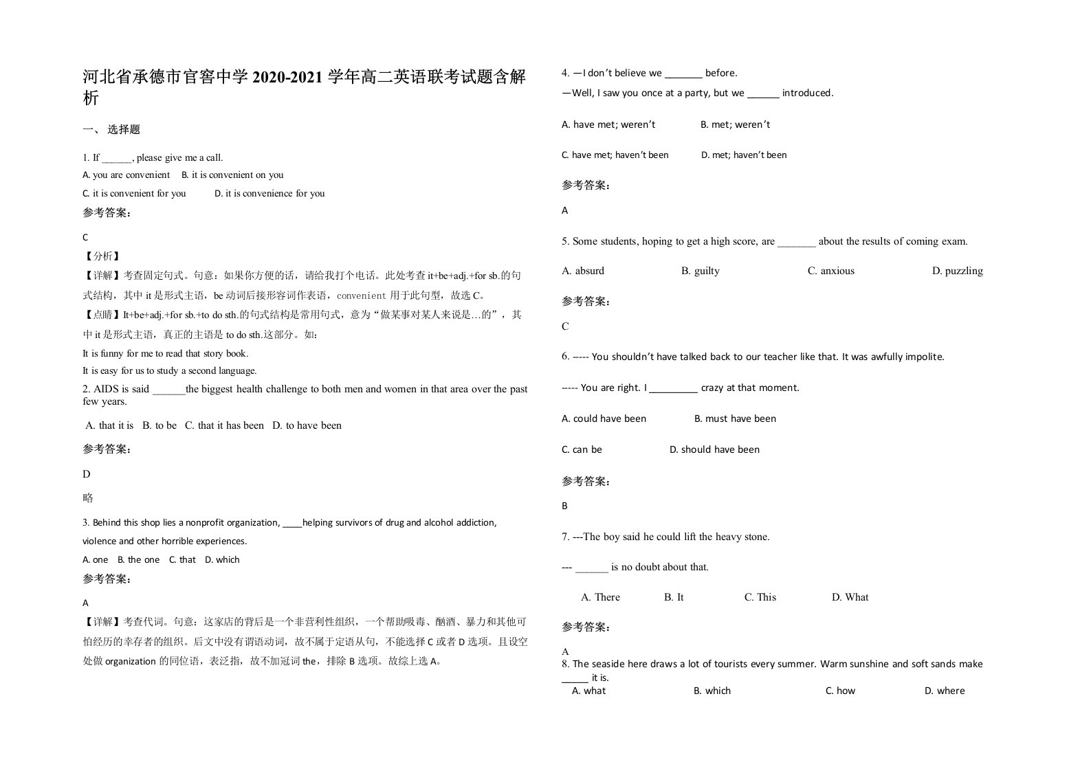 河北省承德市官窖中学2020-2021学年高二英语联考试题含解析