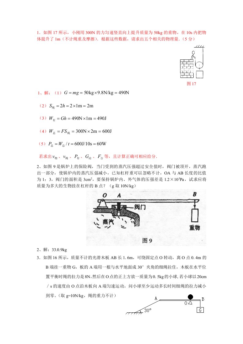 中考物理计算题专项训练