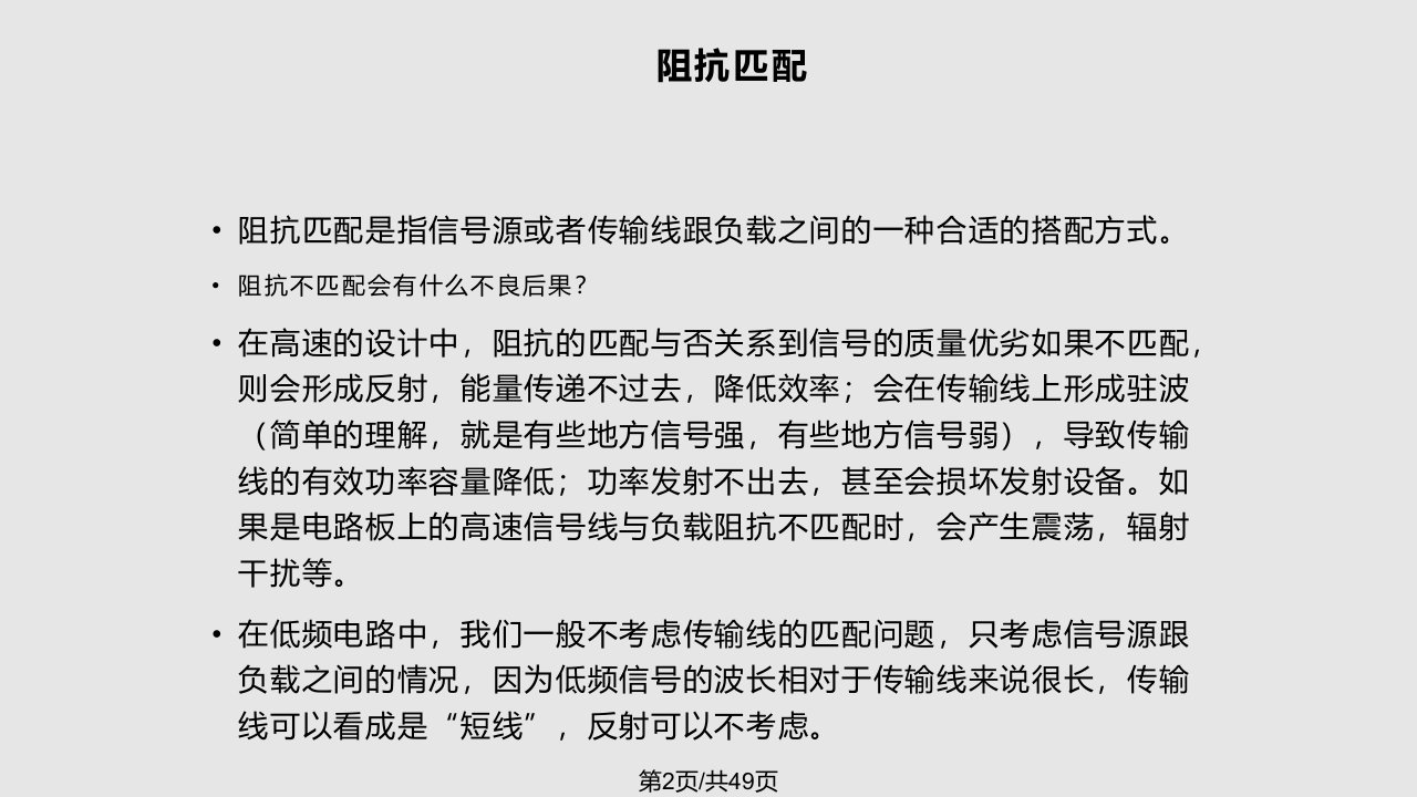 阻抗匹配与差分线设计