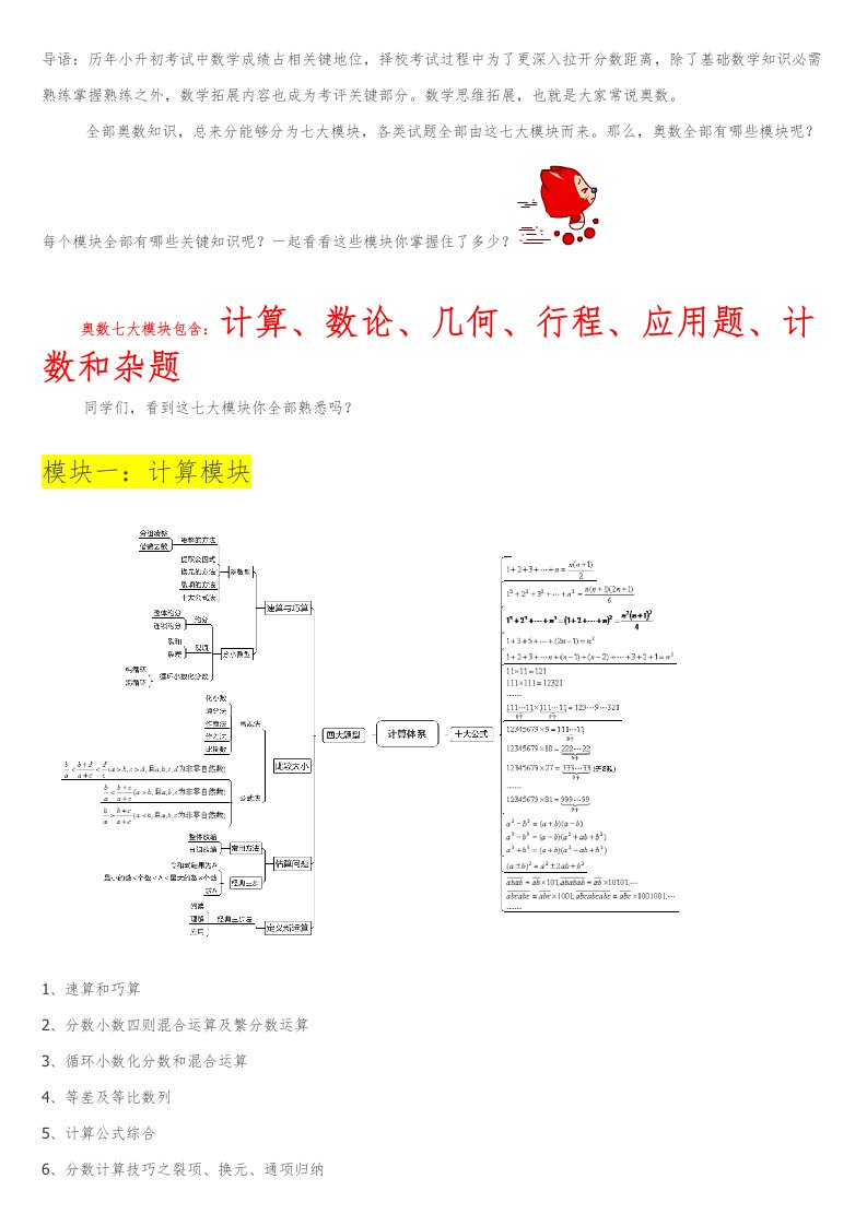 奥数七大模块重要知识点模块标准体系梳理脑图