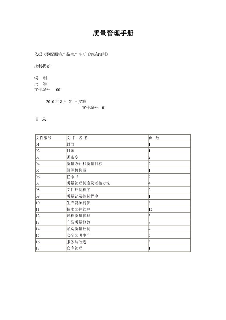 眼镜店管理手册