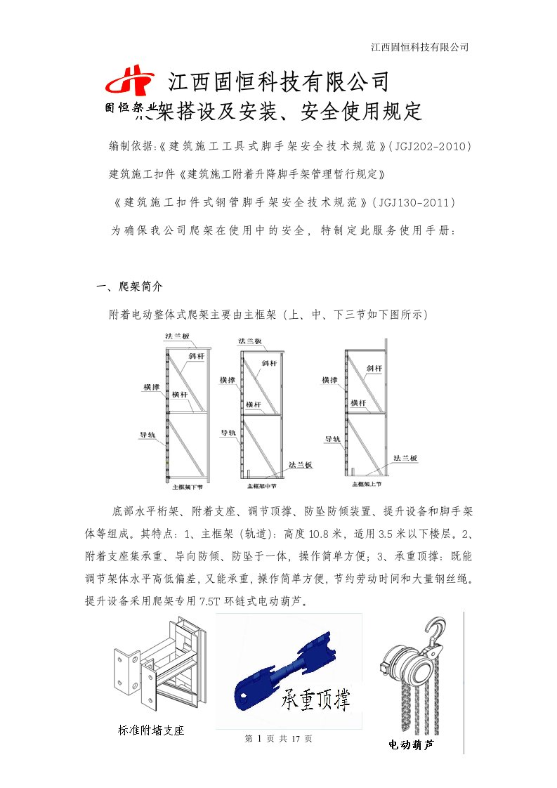 固恒安全操作规程