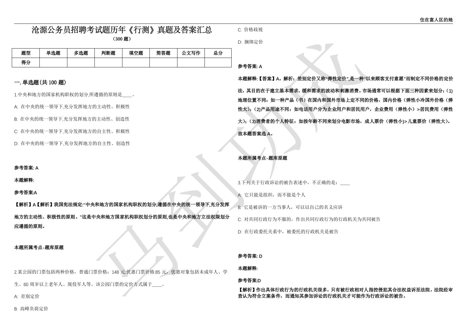 沧源公务员招聘考试题历年《行测》真题及答案汇总第035期