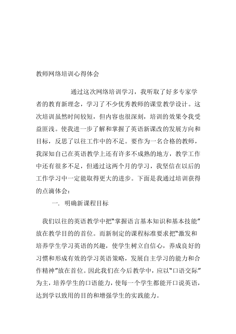 教师网络培训心得体会